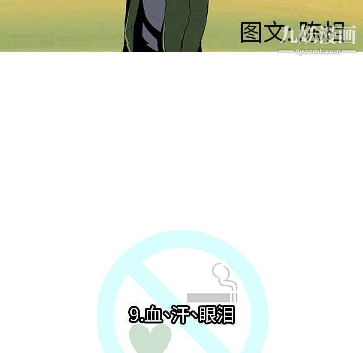 每天忍耐的男人第9話