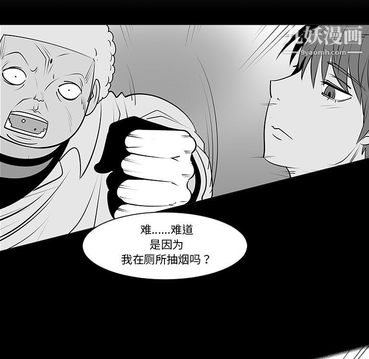 每天忍耐的男人第9話