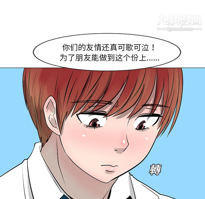 每天忍耐的男人第9話
