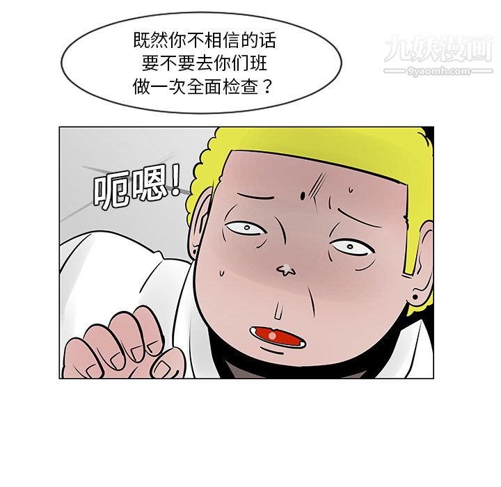 每天忍耐的男人第9话