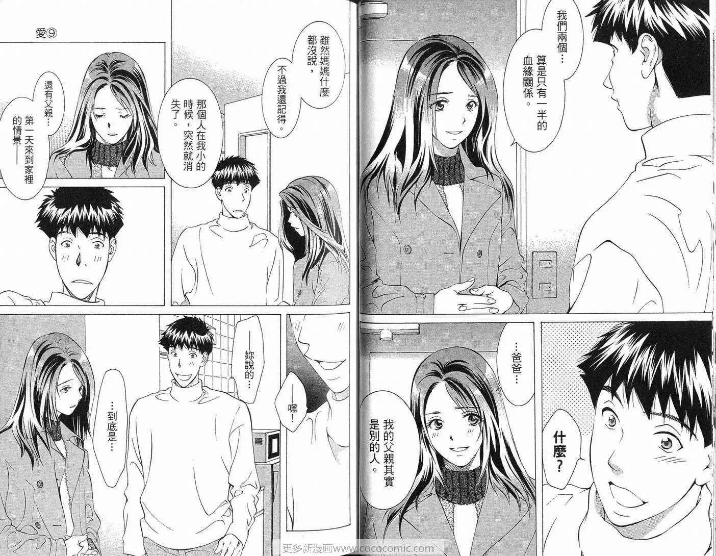 爱第9卷