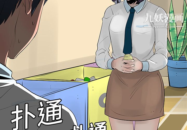 每天忍耐的男人第10話