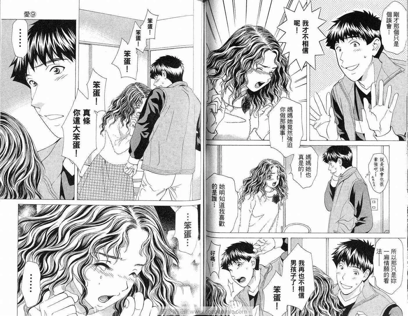 爱第9卷