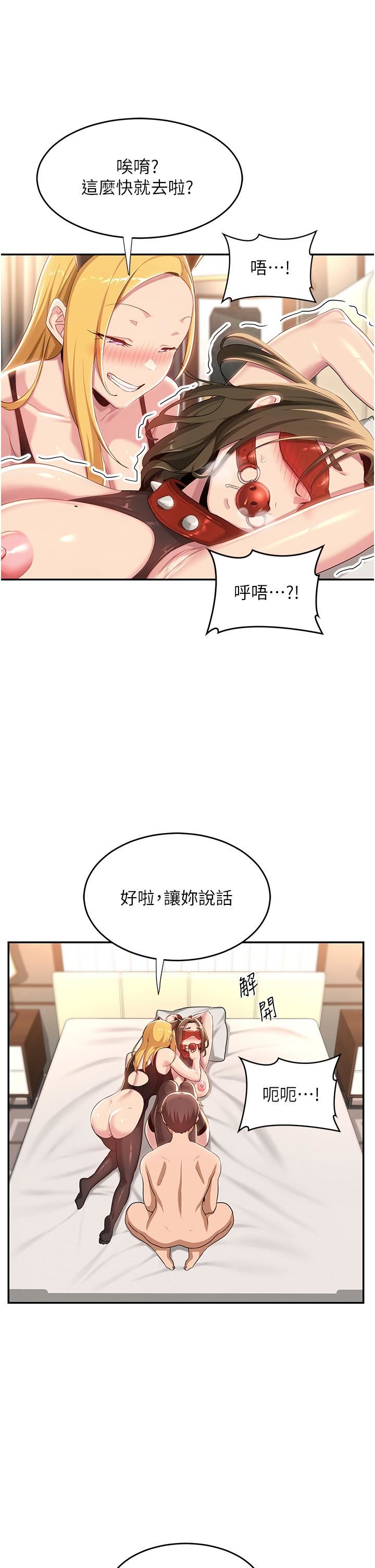 深度交流會第66話-粗暴的棍棒伺候