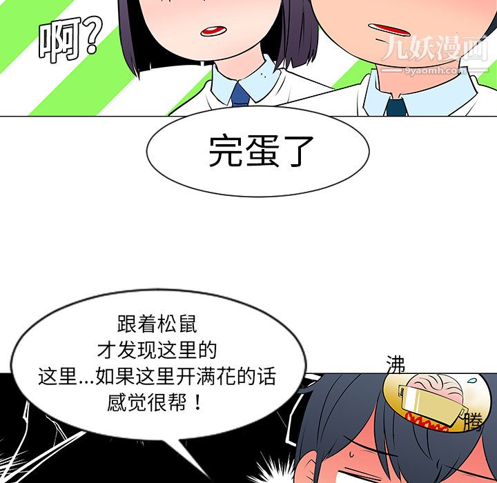 每天忍耐的男人第10话