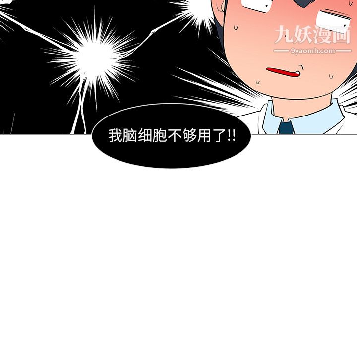 每天忍耐的男人第10话