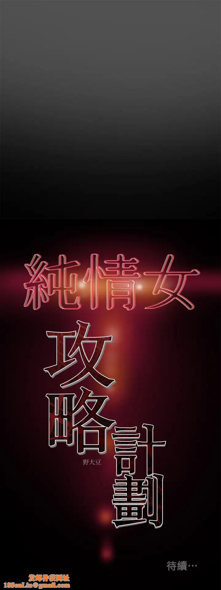 純情女攻略計劃第7話-讓妳體驗真正的快樂!