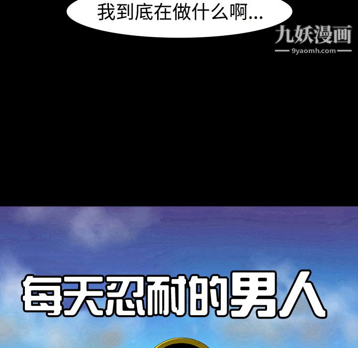 每天忍耐的男人第11話