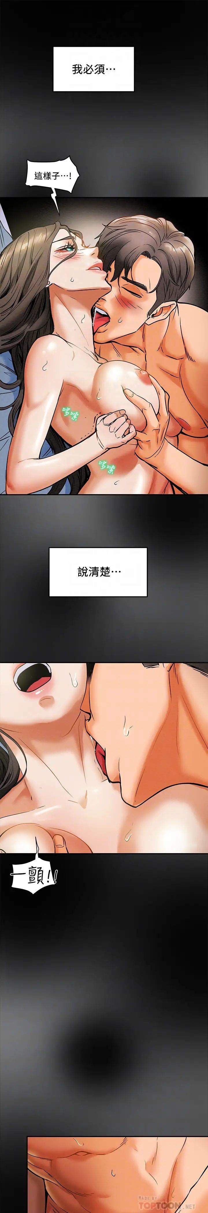 純情女攻略計劃第8話-開始玩淫蕩遊戲的兩人