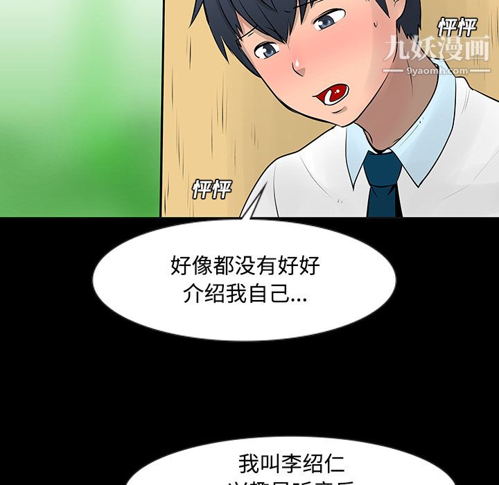 每天忍耐的男人第11話