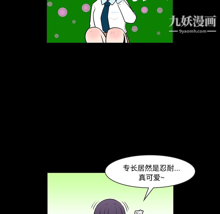每天忍耐的男人第11話
