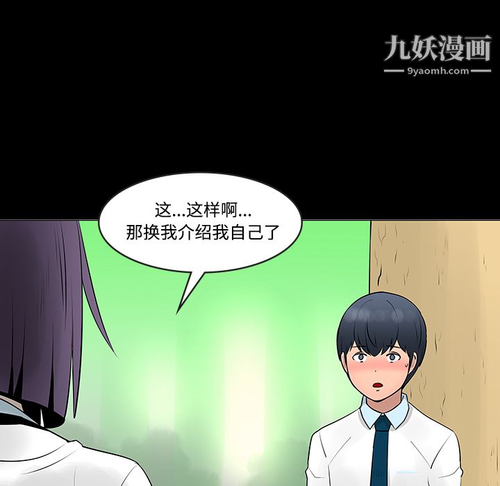 每天忍耐的男人第11話