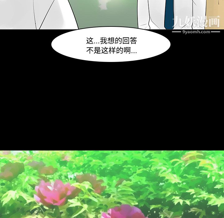 每天忍耐的男人第11話