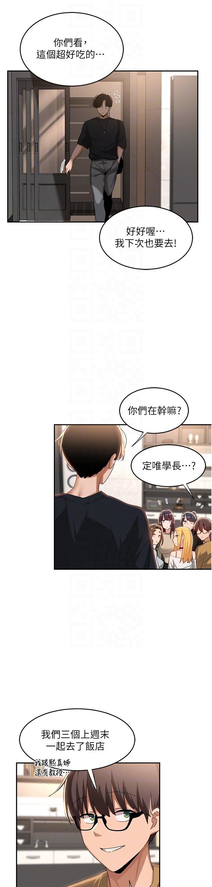 深度交流会第68话-不准对那个女人出手!!