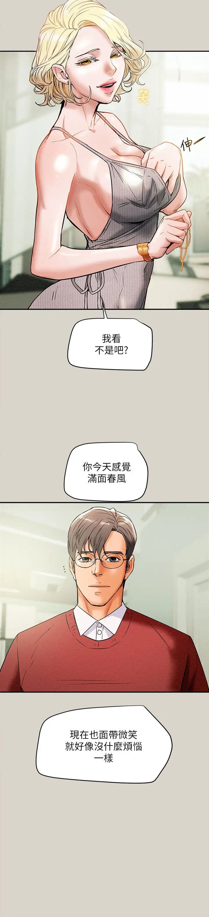 純情女攻略計劃第8話-開始玩淫蕩遊戲的兩人