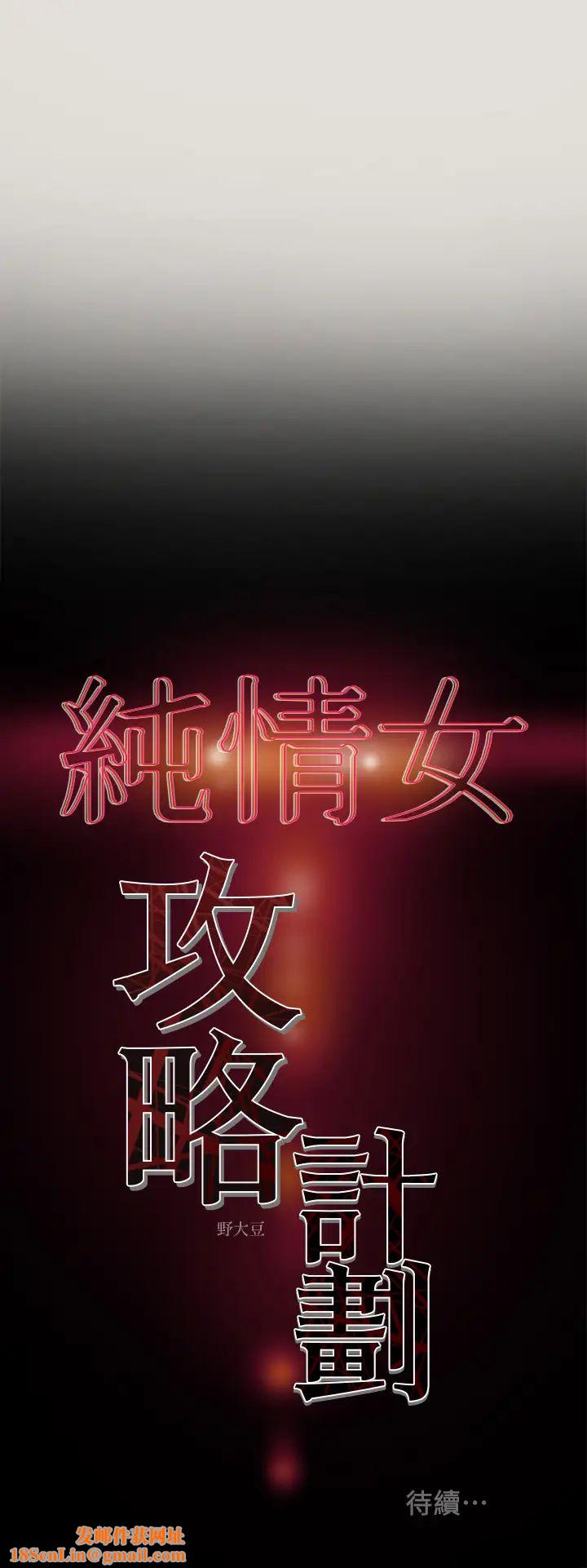 純情女攻略計劃第8話-開始玩淫蕩遊戲的兩人