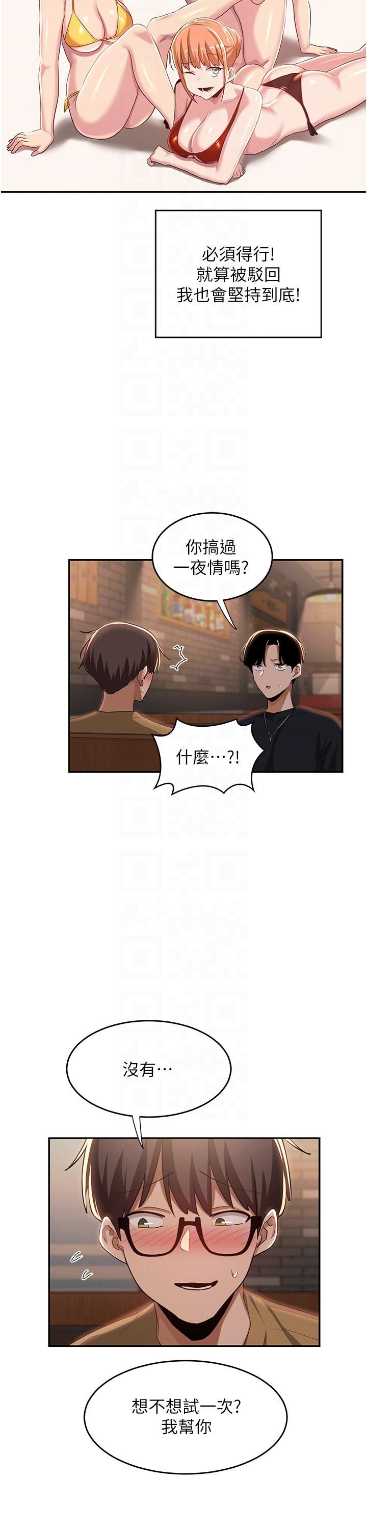 深度交流会第68话-不准对那个女人出手!!