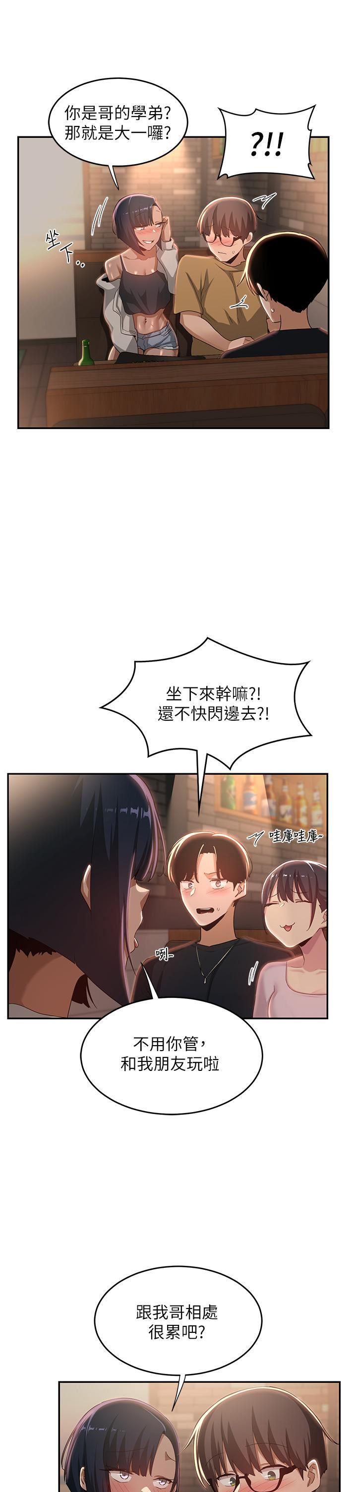 深度交流会第68话-不准对那个女人出手!!