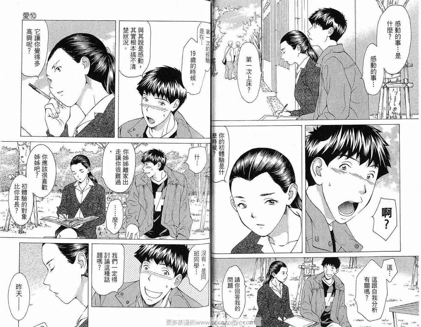 爱第10卷