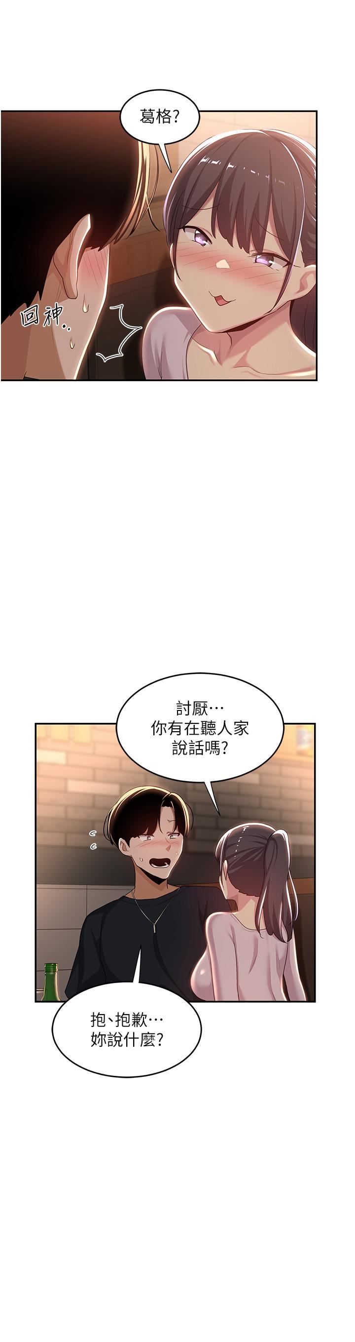 深度交流会第69话-想揉我的奶吗?