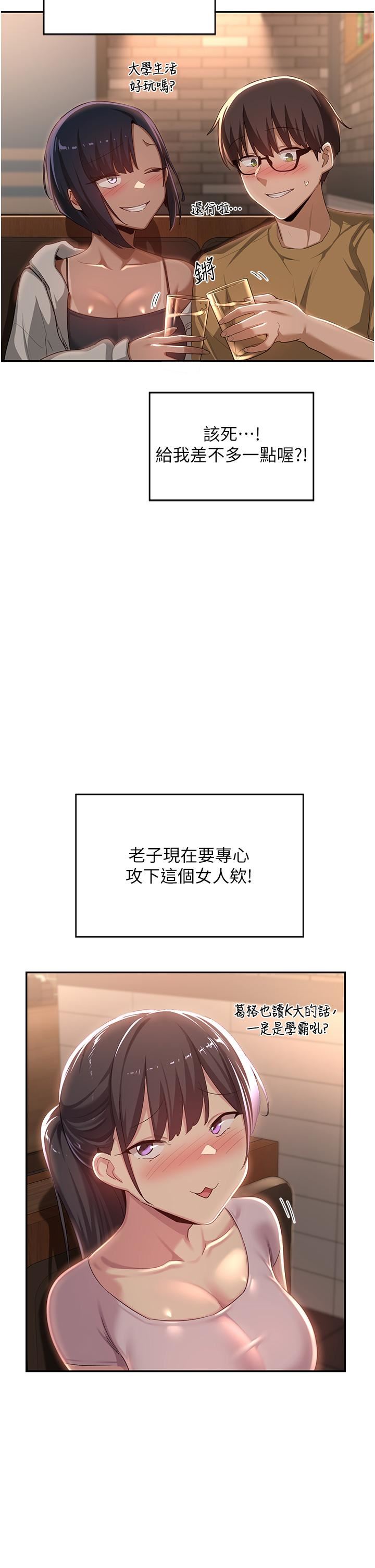 深度交流会第69话-想揉我的奶吗?