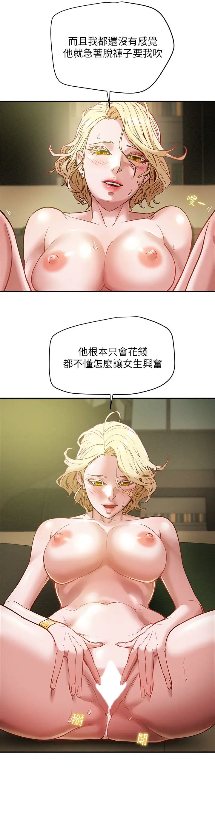 纯情女攻略计划第9话-使男人疯狂的高超技巧