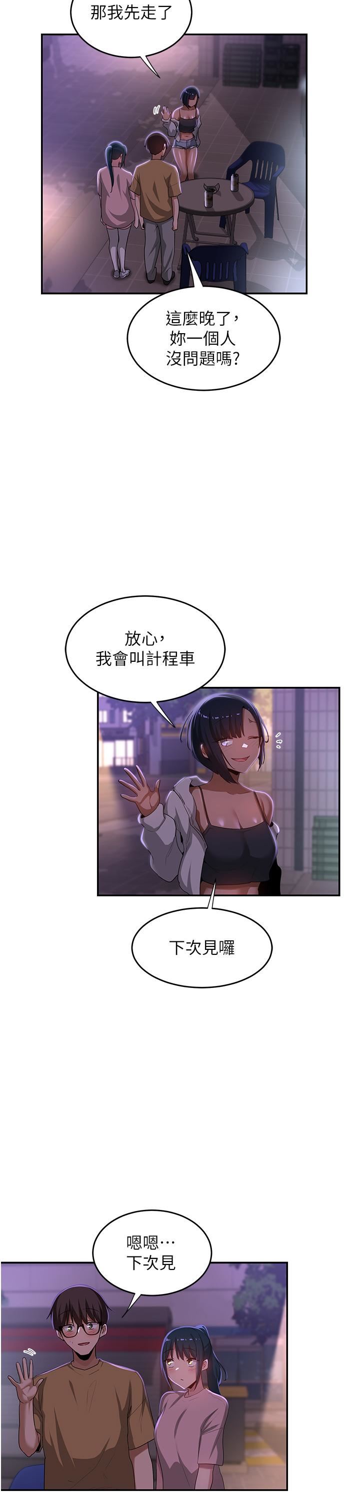 深度交流会第69话-想揉我的奶吗?
