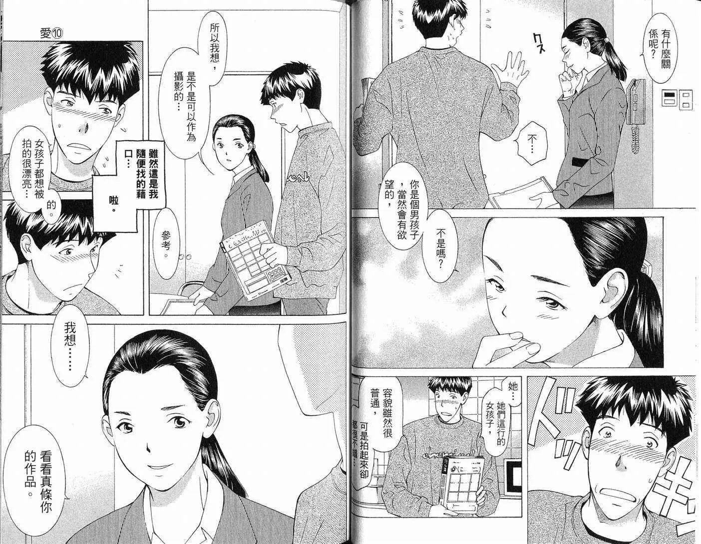 爱第10卷