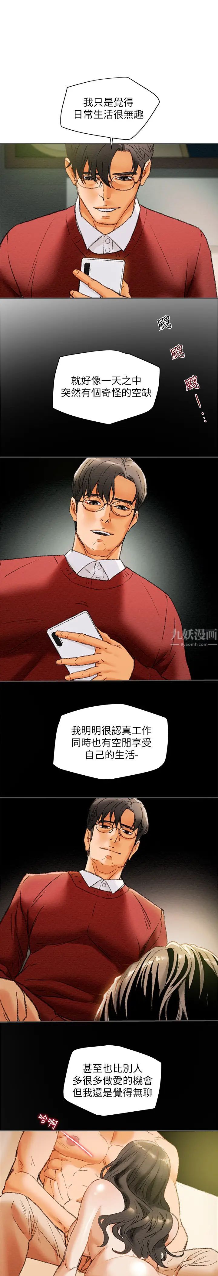 纯情女攻略计划第10话-淫乱的参观课程