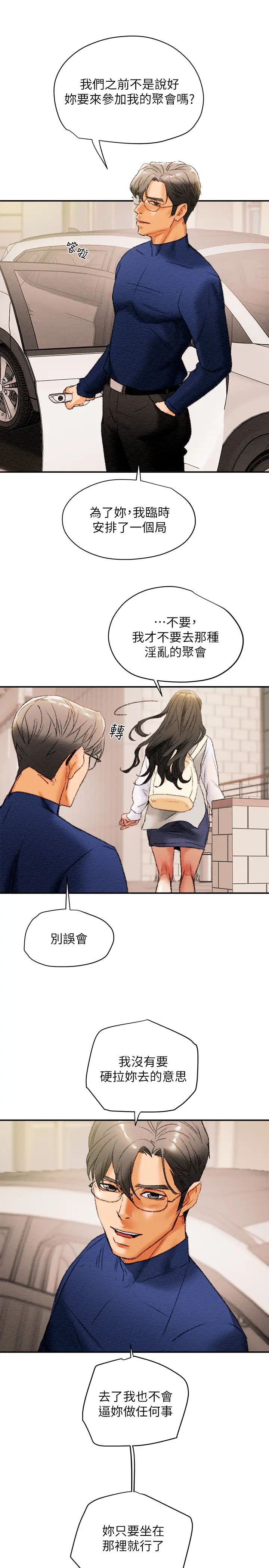 纯情女攻略计划第10话-淫乱的参观课程