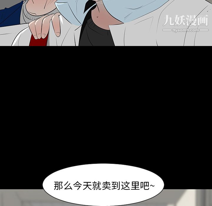 每天忍耐的男人第12話