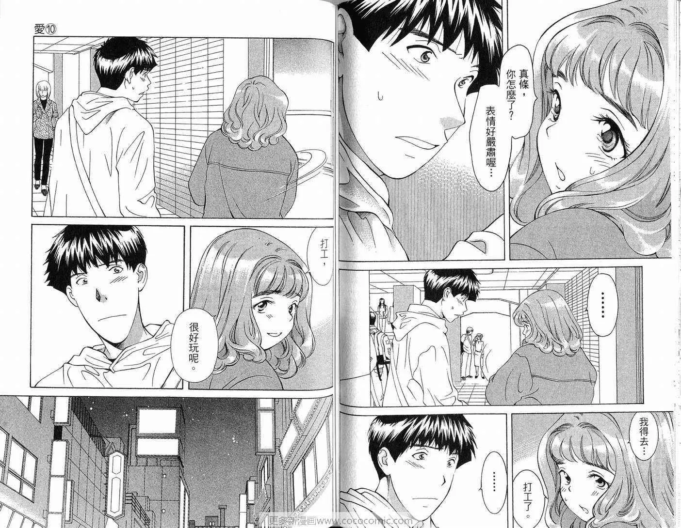 爱第10卷