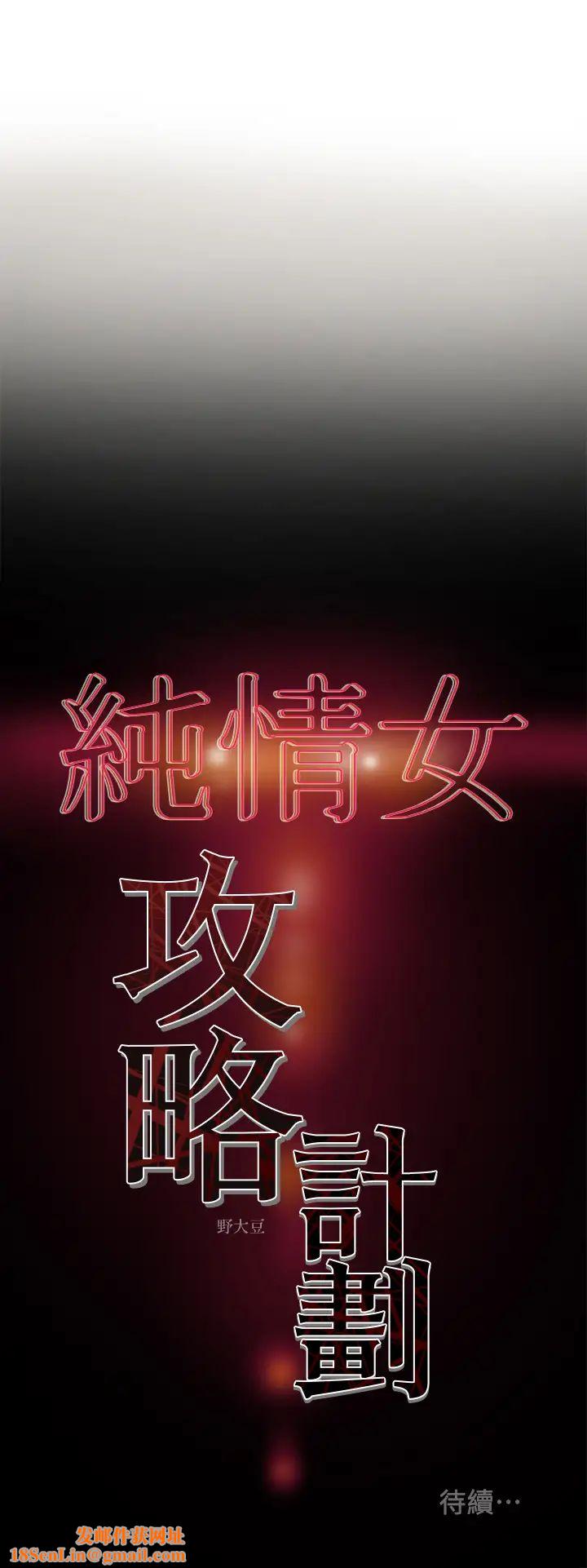 純情女攻略計劃第10話-淫亂的參觀課程