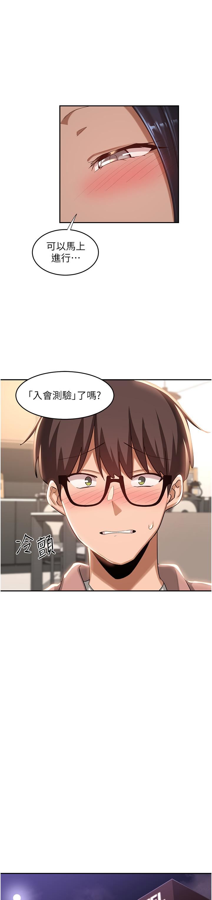 深度交流會第71話-目睹妹妹跟學弟開房間?!