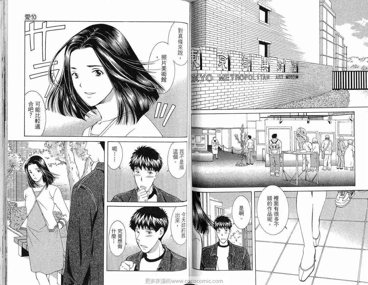 爱第10卷
