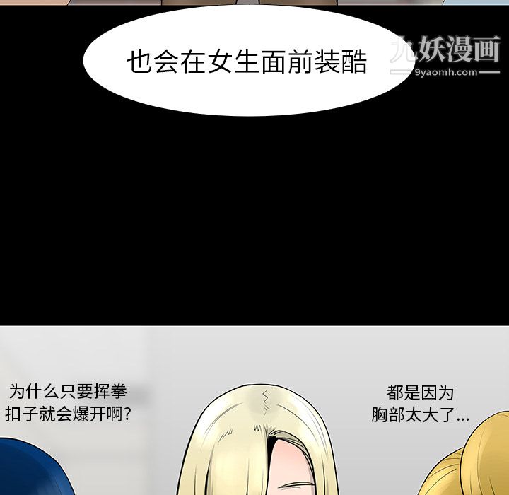 每天忍耐的男人第13話
