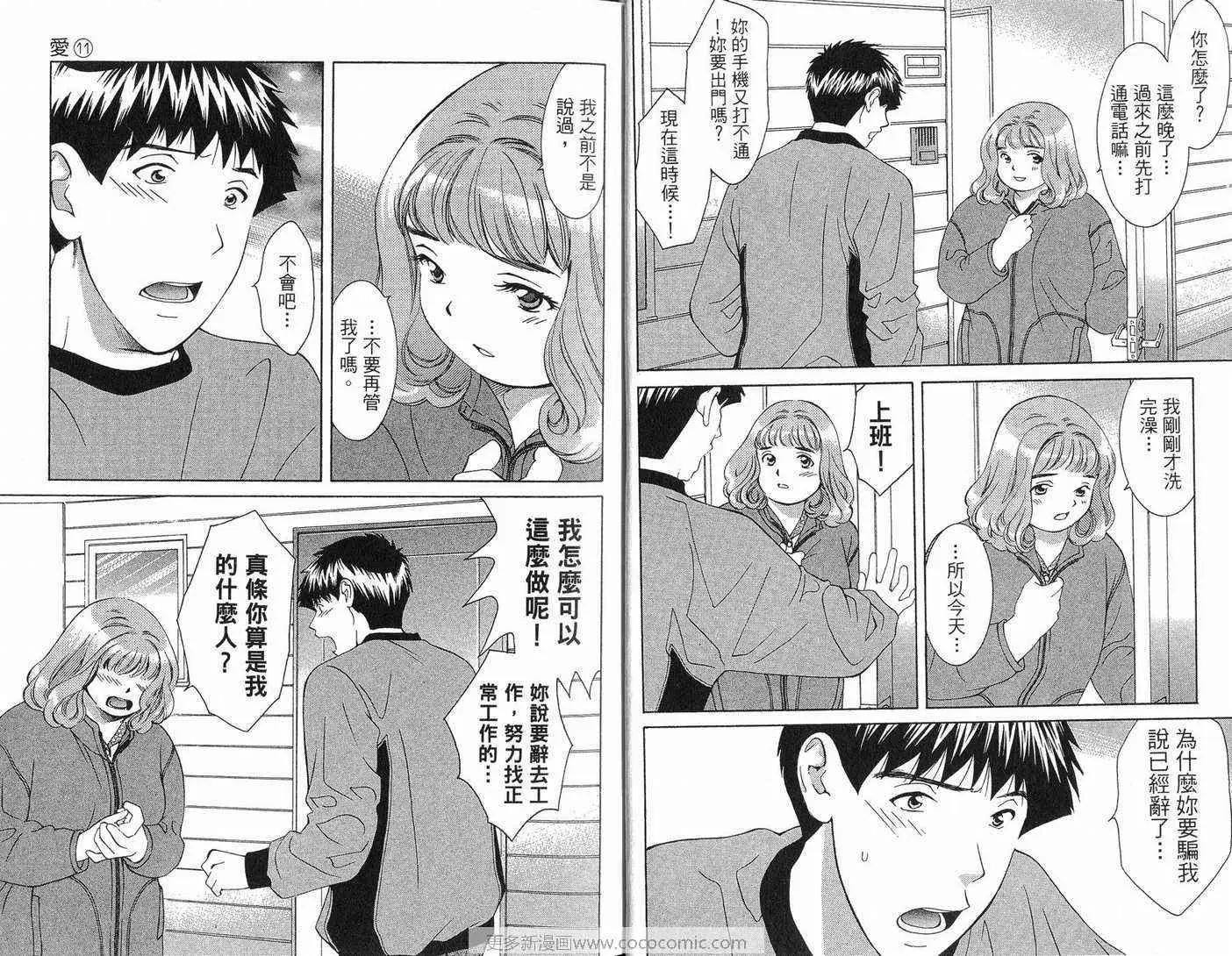 爱第11卷
