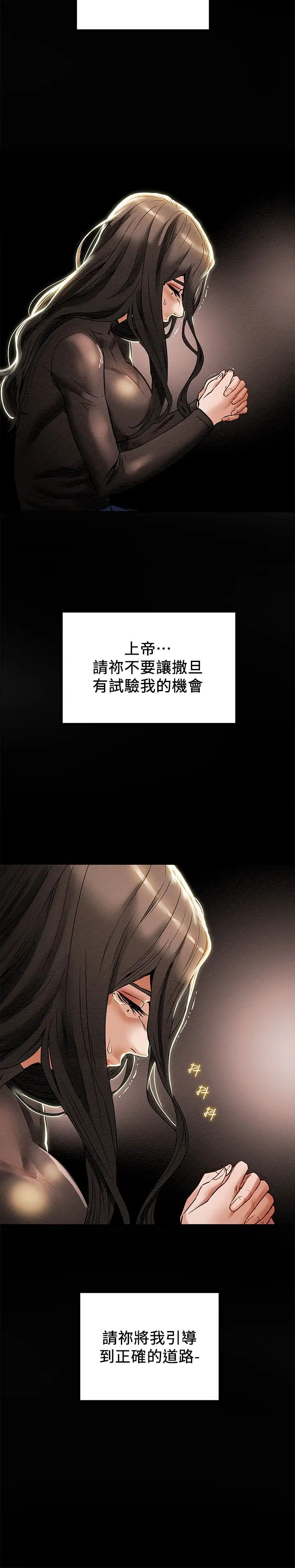 纯情女攻略计划第12话-多言的内裤已经湿透了