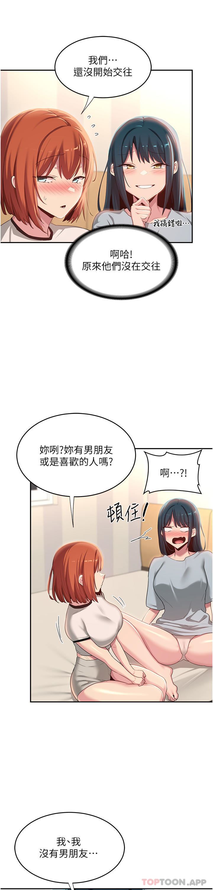 深度交流會第74話-真的…要壞掉瞭
