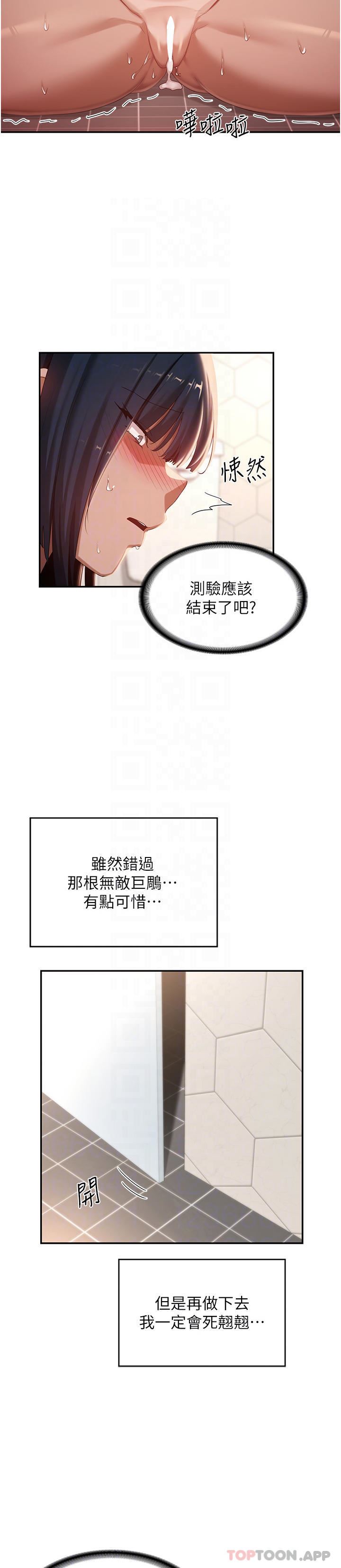 深度交流会第74话-真的…要坏掉瞭