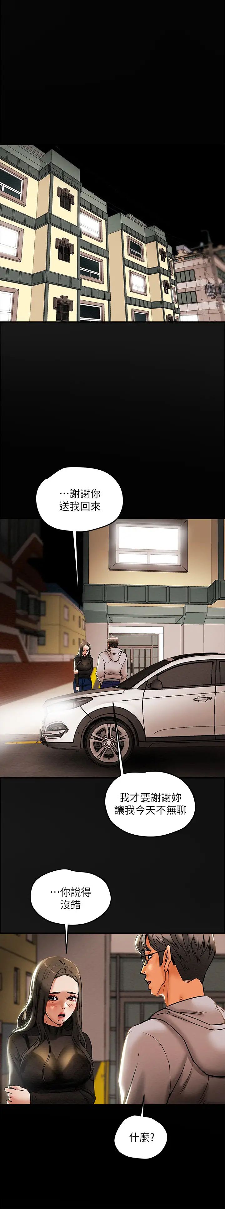 純情女攻略計劃第13話-準備好被我調教了嗎?