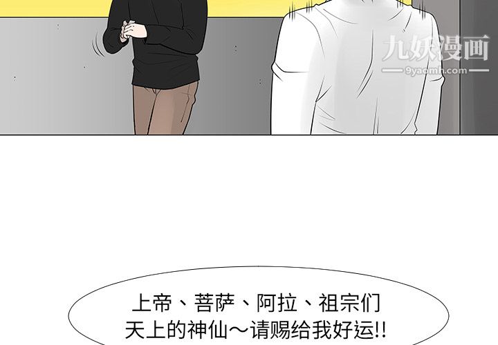 每天忍耐的男人第14話