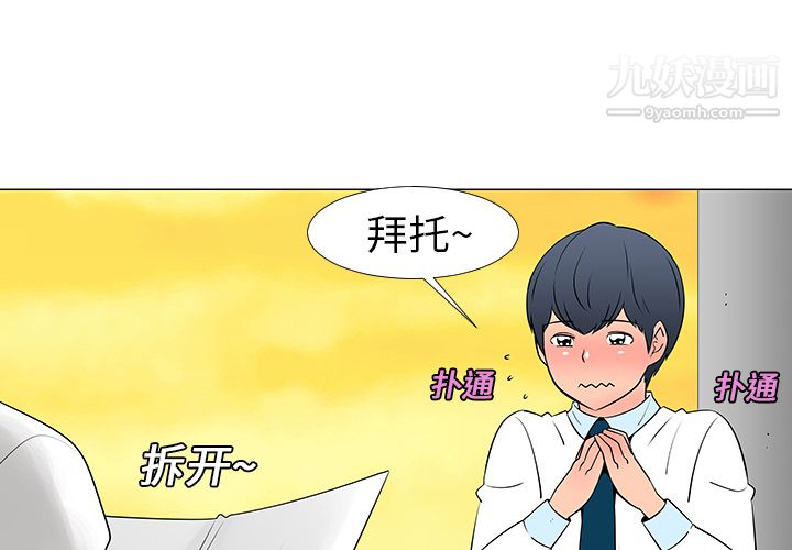 每天忍耐的男人第14話