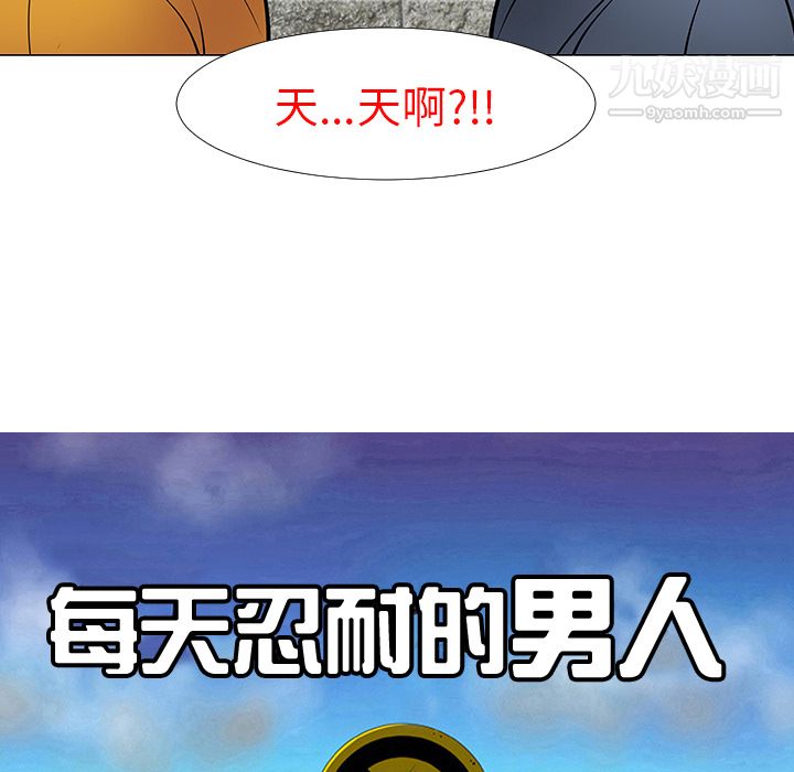 每天忍耐的男人第14話