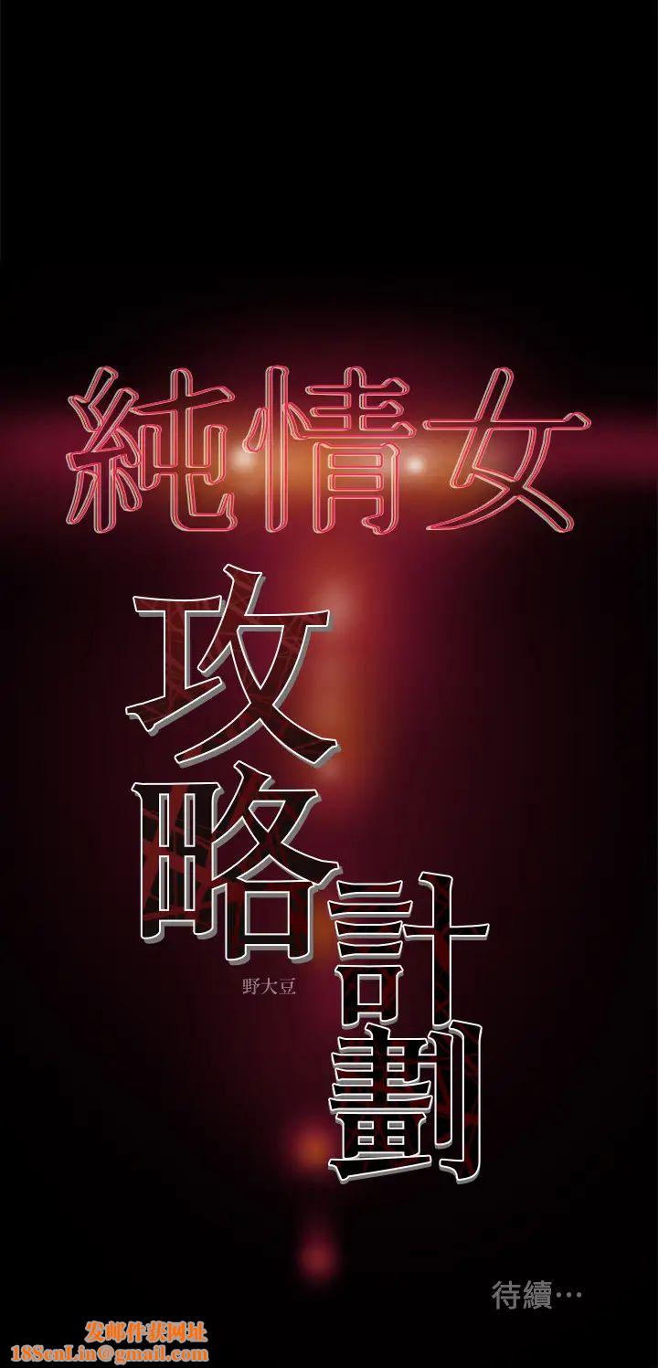 纯情女攻略计划第13话-准备好被我调教了吗?