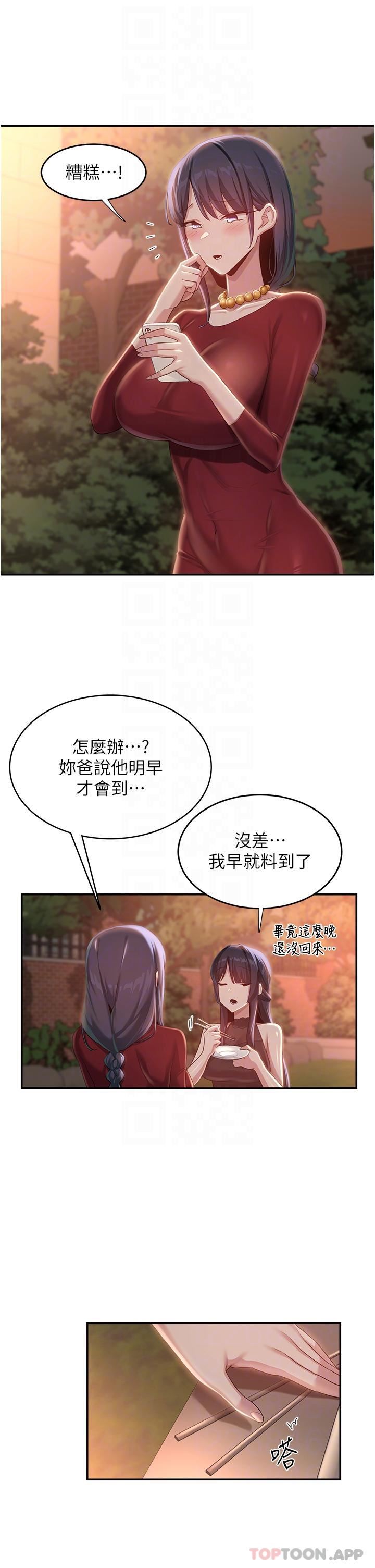 深度交流会第76话-主动献身的姊妹俩