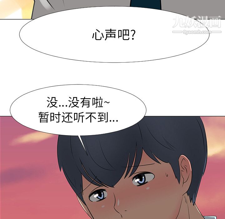 每天忍耐的男人第14話