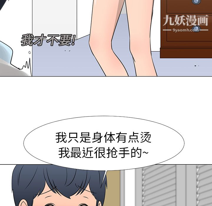每天忍耐的男人第14話