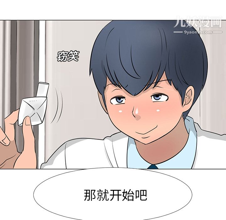每天忍耐的男人第14話