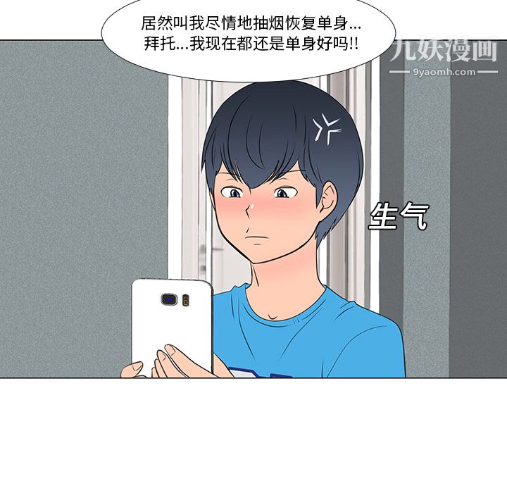 每天忍耐的男人第14話